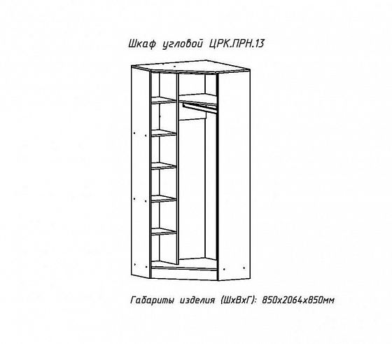 Шкаф угловой "Принцесса" (ПРН.13) - Шкаф угловой "Принцесса" (ПРН.13), внутреннее наполнение