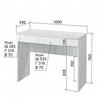 Стол туалетный "Марс" №12.2
